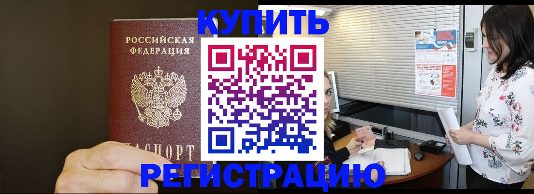 прописка для школы в Грязовце