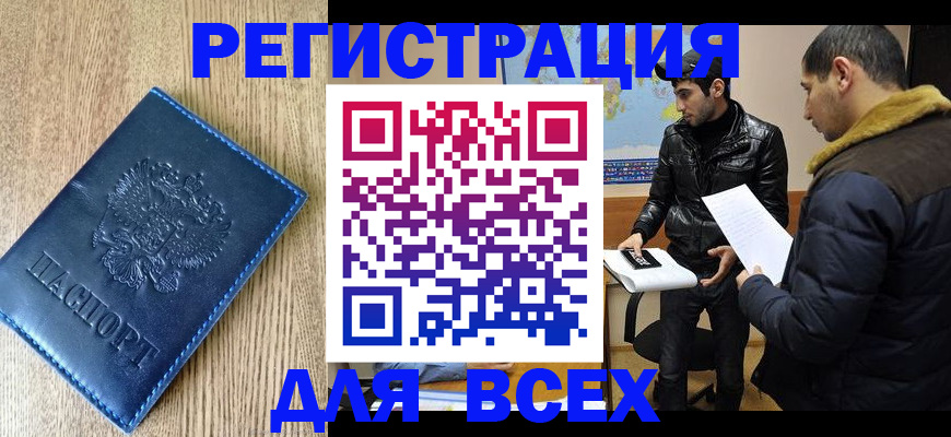 прописка штамп в Грязовце
